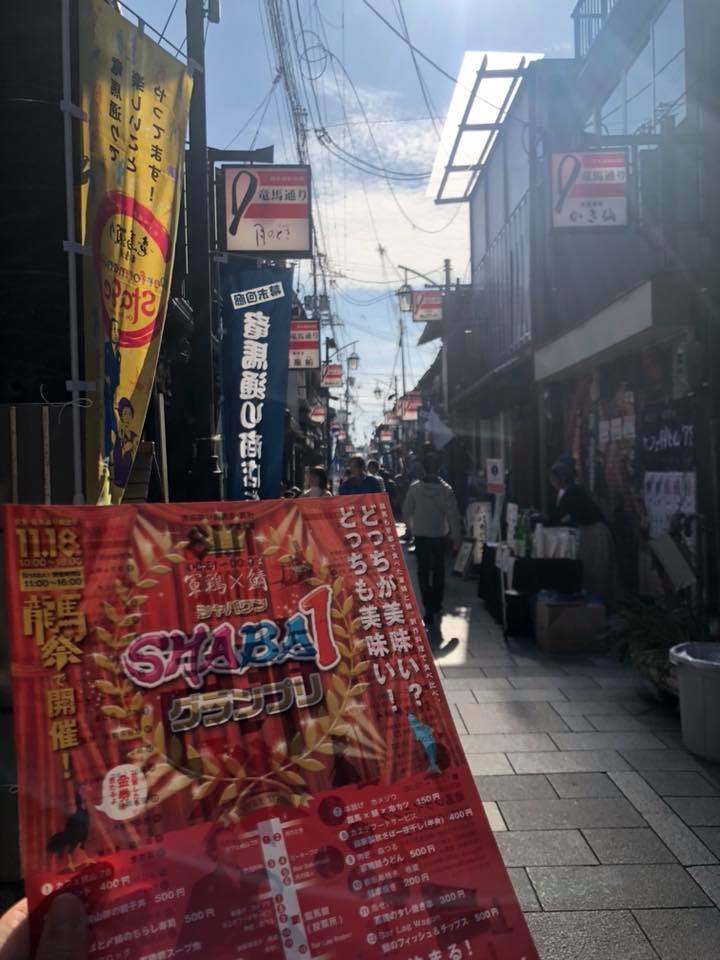 京都・商店街創生センター - 龍から竜へ。 続きまして、伏見区の竜馬通り商店街へ！...