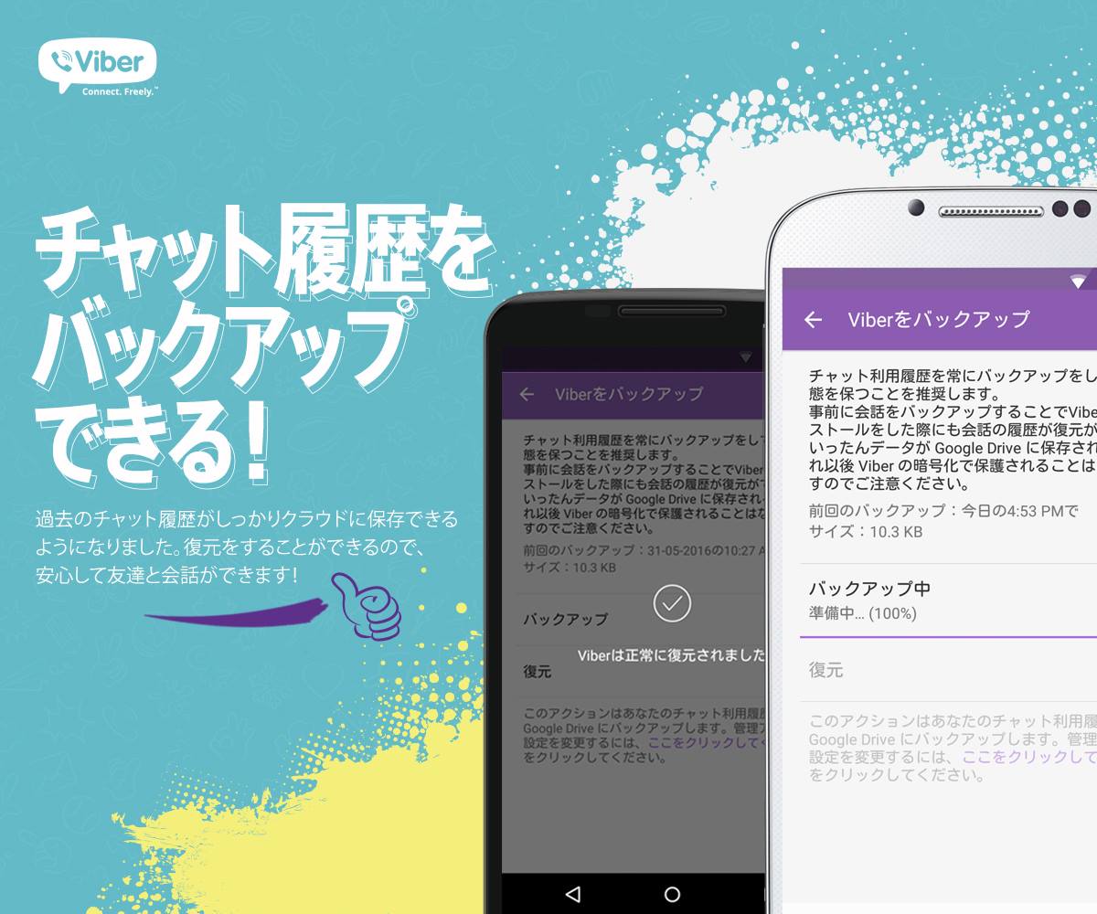 Viber 会話履歴のバックアップと復元ができるようになりました 最新版のviberは アプリを再インストールをしても 会話履歴やメッセージを復元させることができます アプリの更新はこちらから Http Bit Ly 25jndmp Facebook