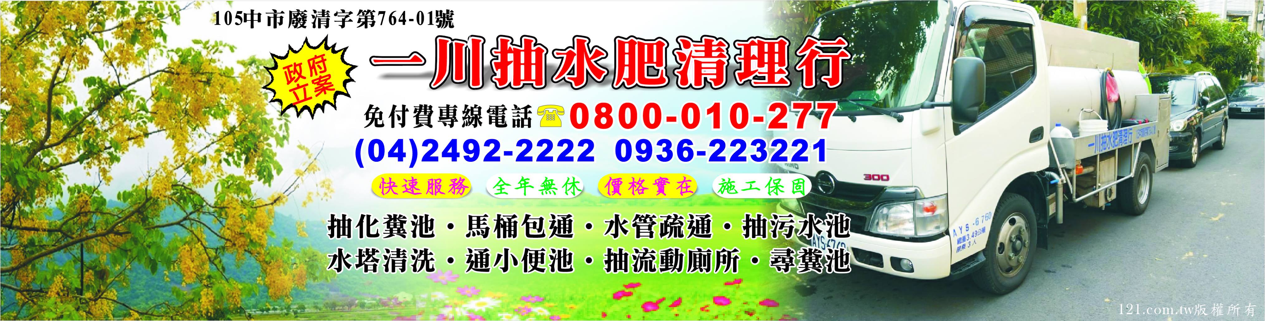 臺中市抽水肥 抽化糞池 通水管 Posts Facebook