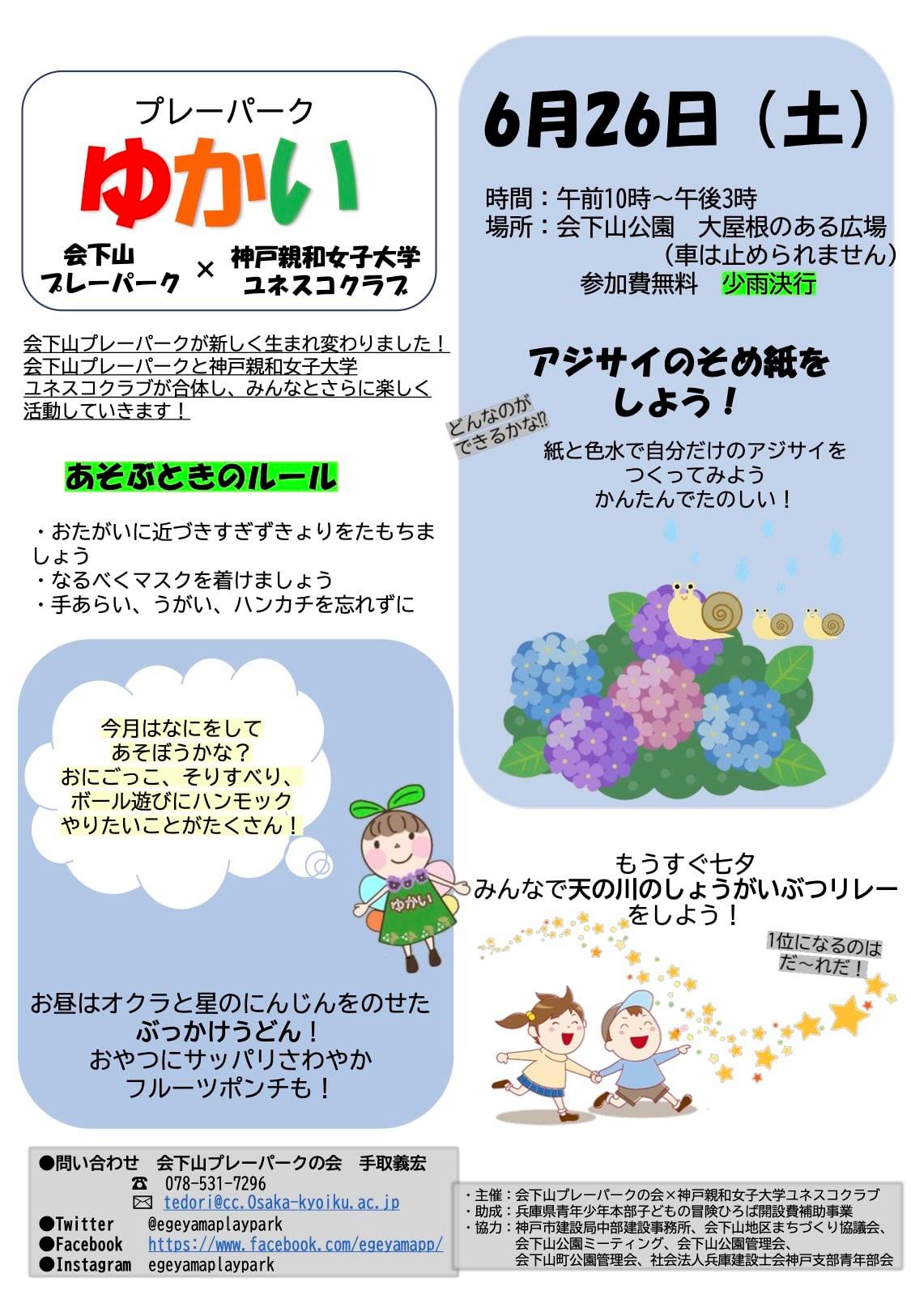会下山プレーパーク Posts Facebook