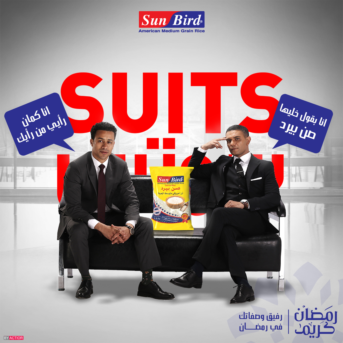 الاختيار الي ما بختلف عليه... - Sun Bird Rice أرزصن بيرد | Facebook