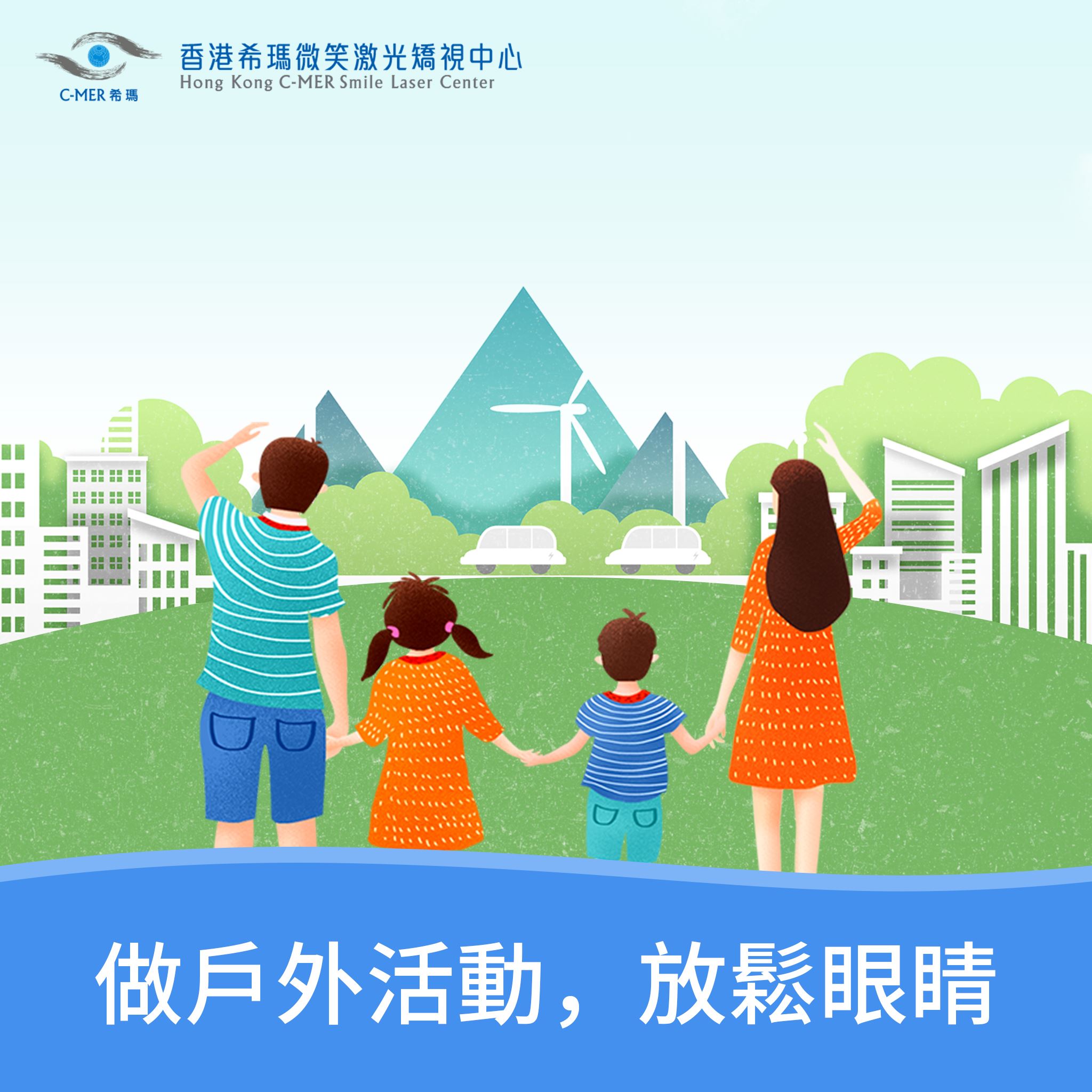 希瑪微笑矯視中心 - 戶外活動能夠更多接觸陽光☀️，促使人體分泌更多嘅維生素D，而維生素D可以增加人體鈣吸收。僅對眼睛而言，缺鈣容易令眼球壁嘅 ...