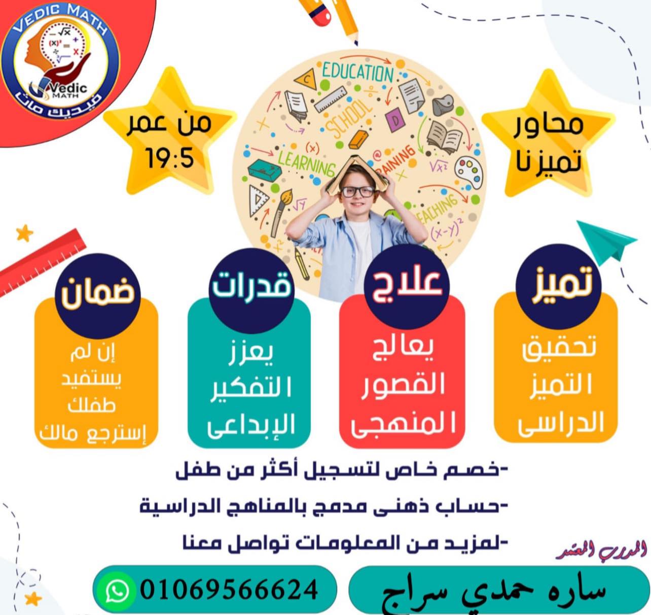 Generations math-حساب الذهنى | Doha