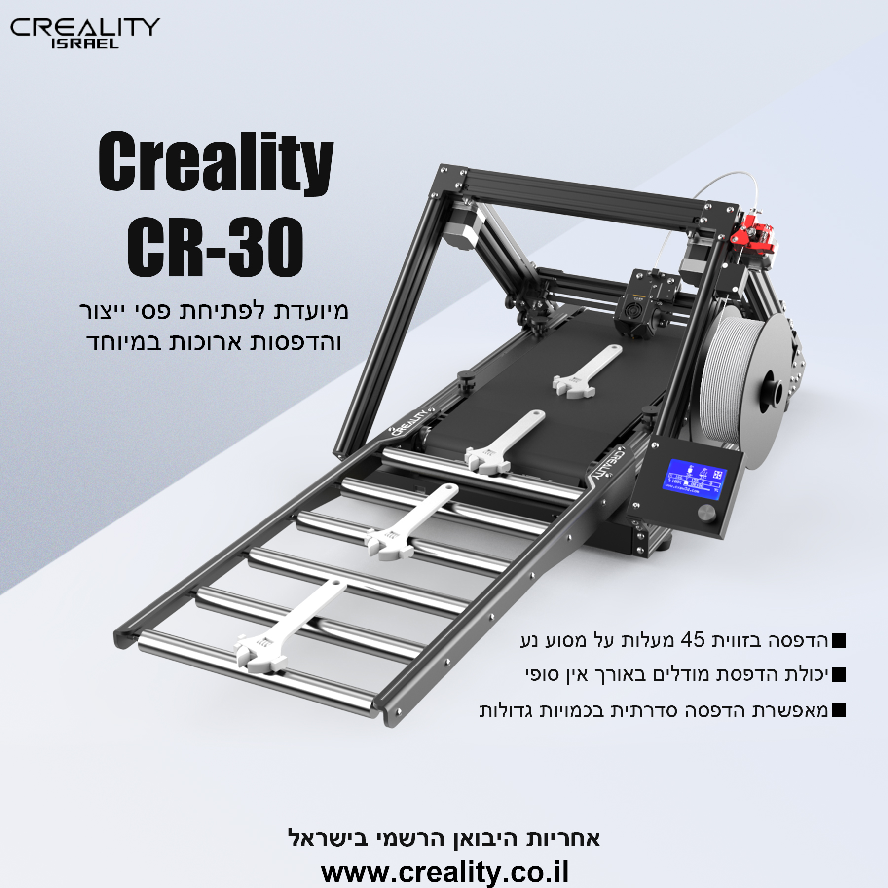 Creality Israel - קריאליטי ישראל | Rosh Pinah
