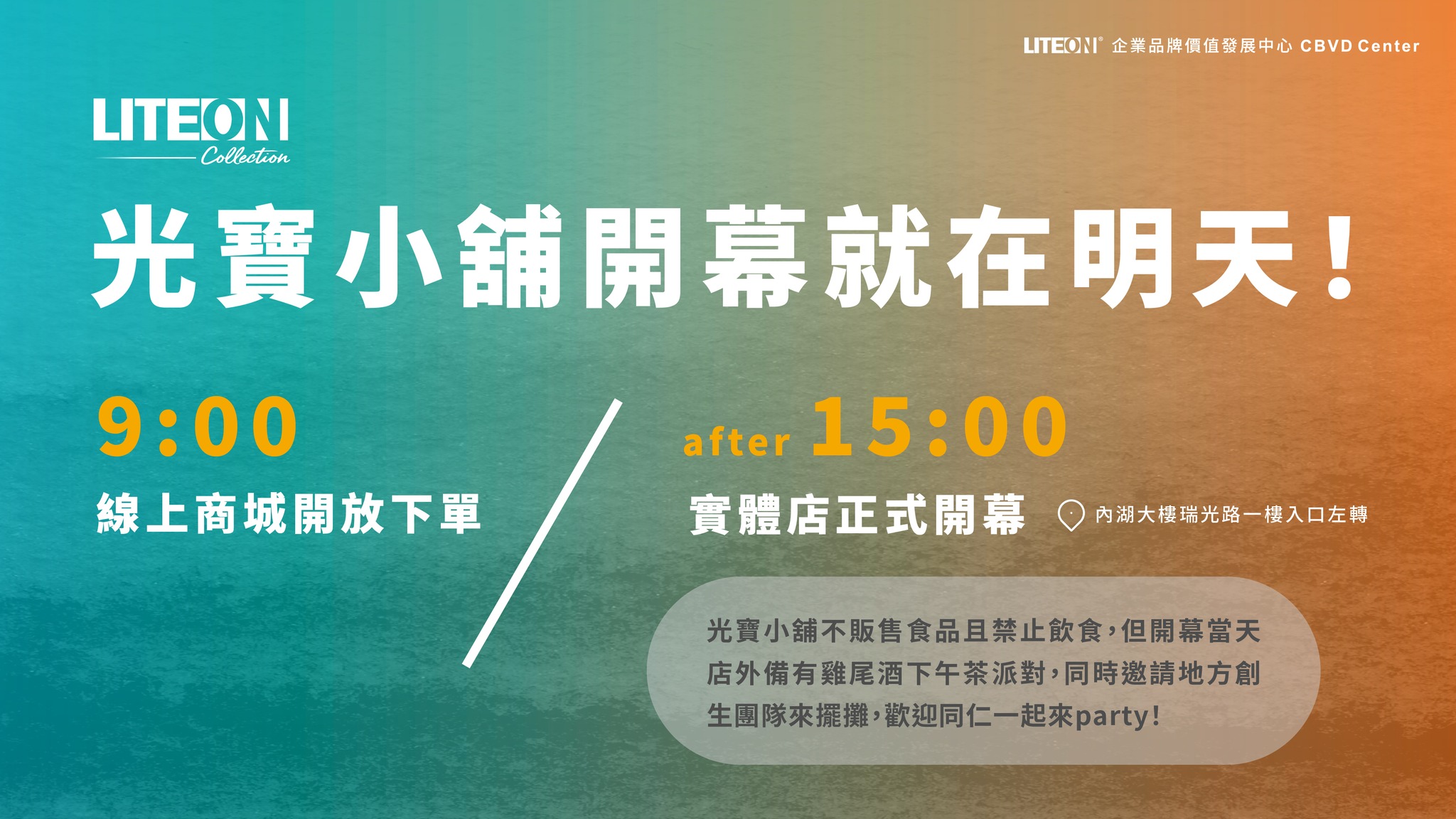 光寶LITEON Life - 就 在 明 天！「光寶小舖」線上.線下開幕倒數，就在4/14(五)啦！🎉... | Facebook