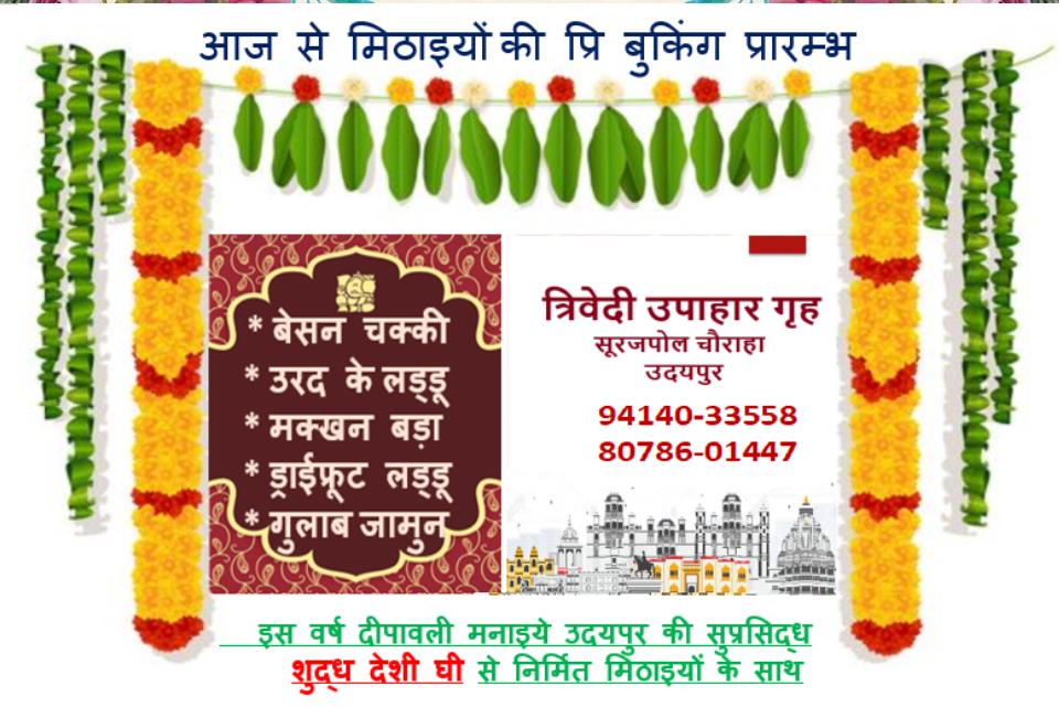 Trivedi Upahar Grah | Udaipur