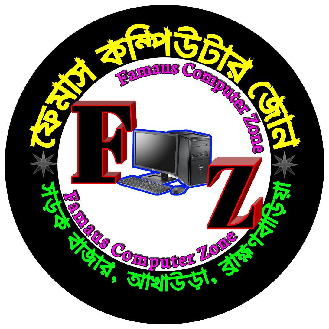 ফেমাস কম্পিউটার জোন আখাউড়া। Famous Computer Zone, Akhaura | Akhaura