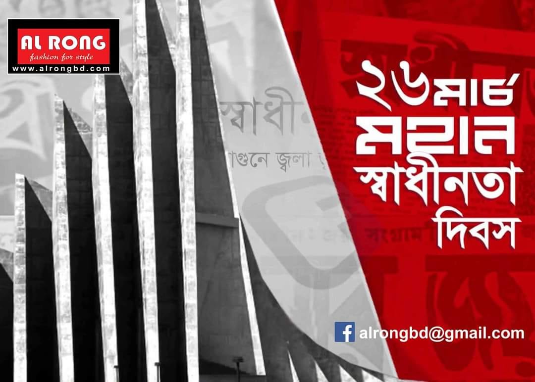 Al Rong | Dhaka