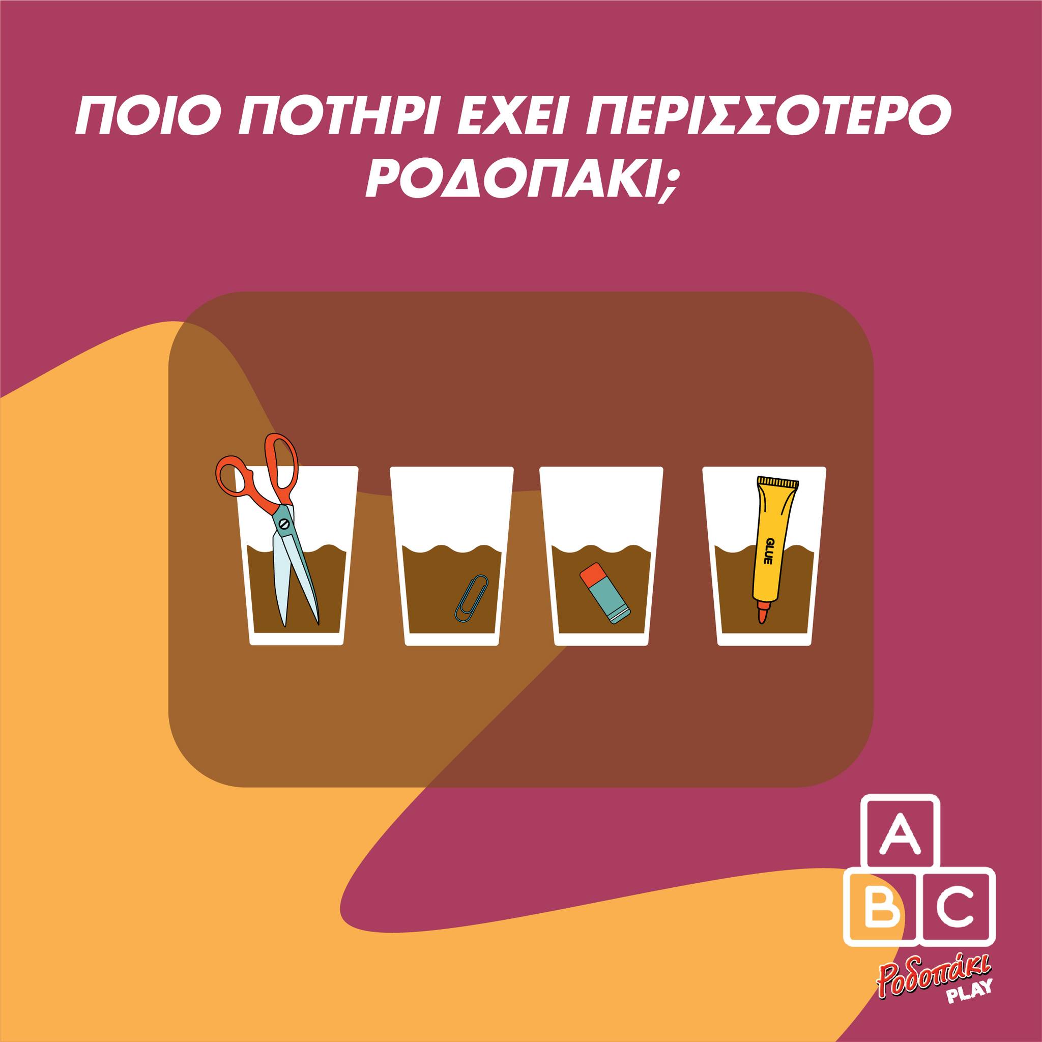 Ροδοπάκι