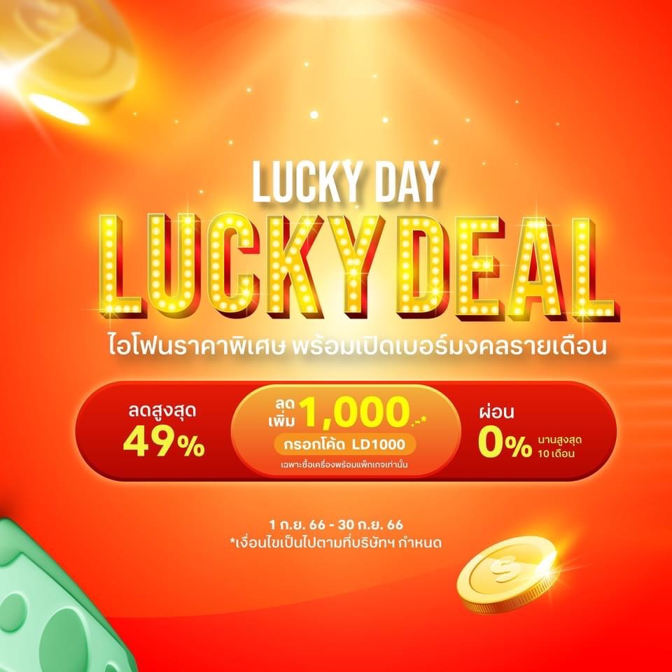 Lucky Day Lucky Deal... - True Shop 7-11 บขส.บ้านหมี่ | Facebook