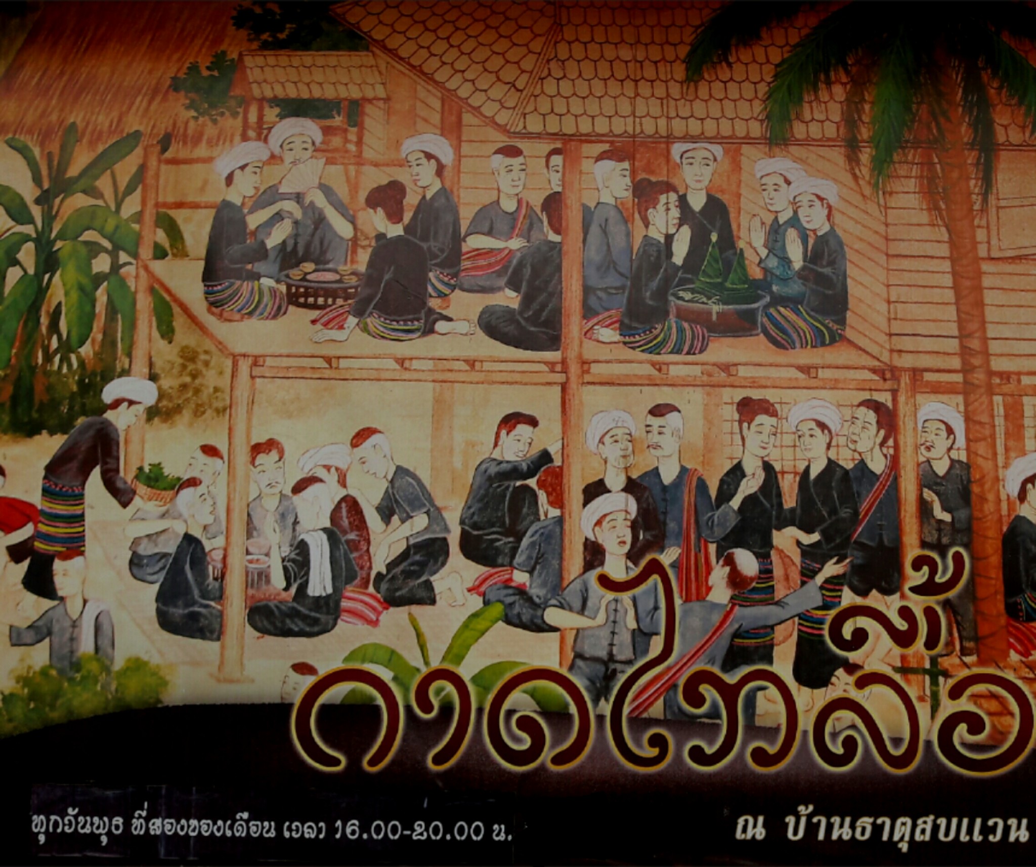 กาดไทลื้อ บ้านธาตุสบแวน อ.เชียงคำ | Amphoe Chiang Kham