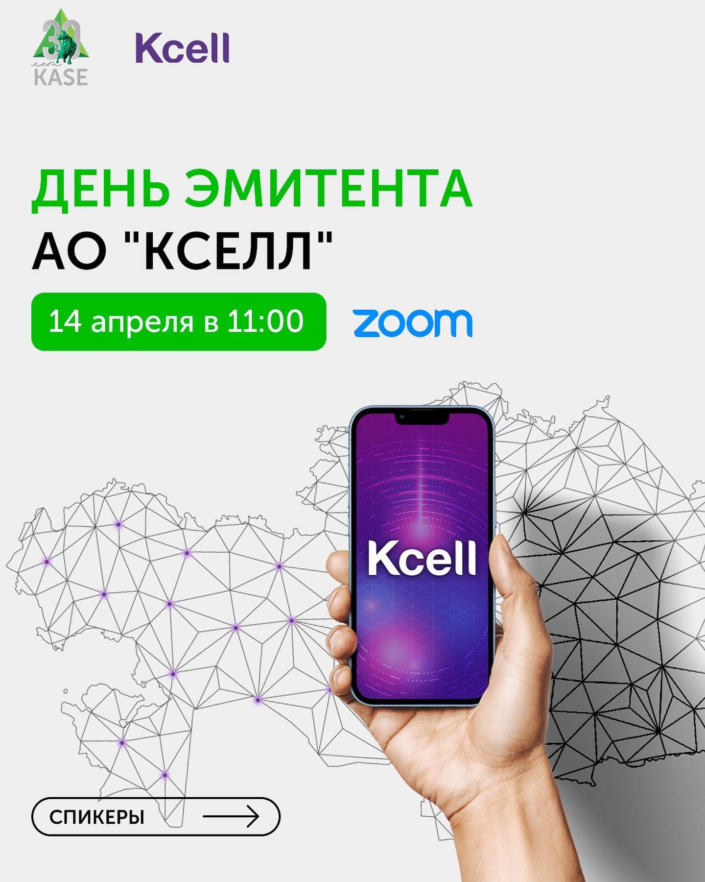 Kcell - Home