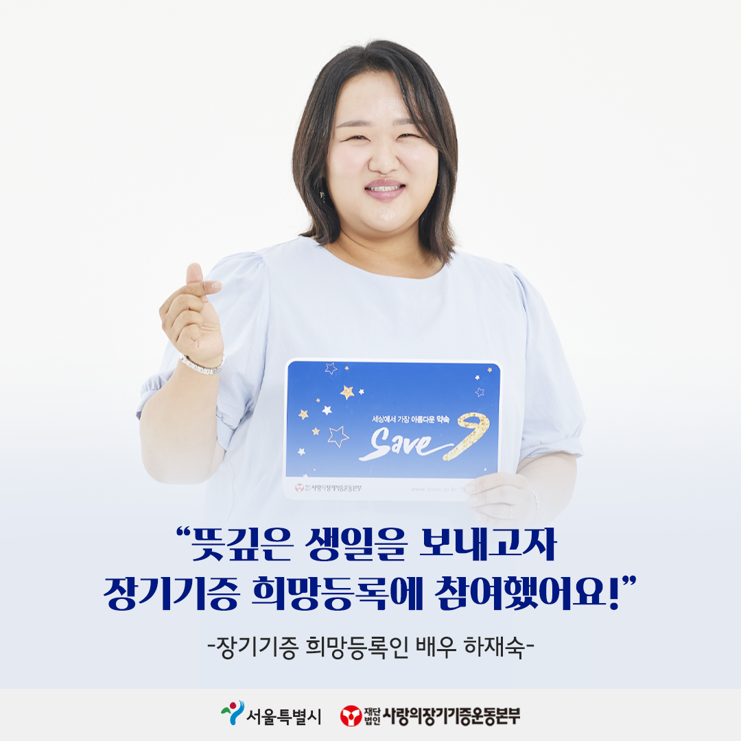 사랑의장기기증운동본부 - 고성의 푸른 바다만큼이나 맑고 아름다운 마음을 가진 고성의 대표배우, 고성댁... | Facebook