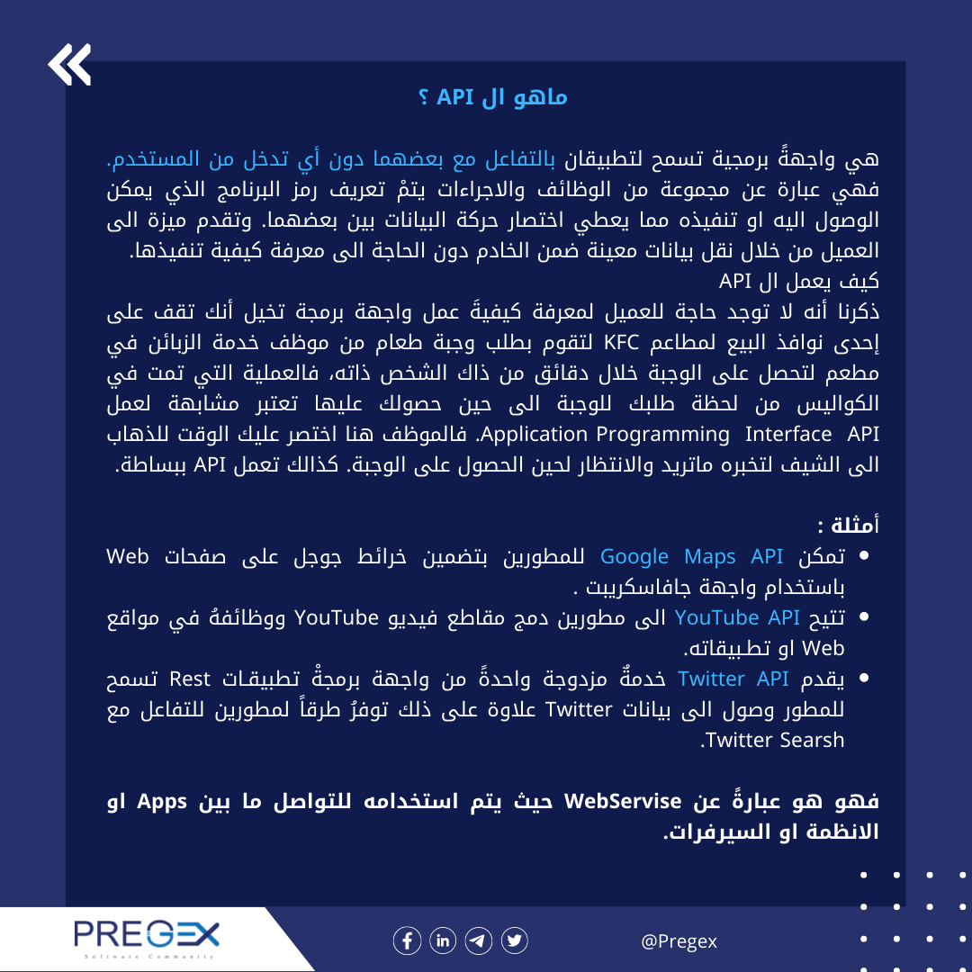 Pregex - مسارك لتعلم تطوير الواجهات الخلفية - Back End...