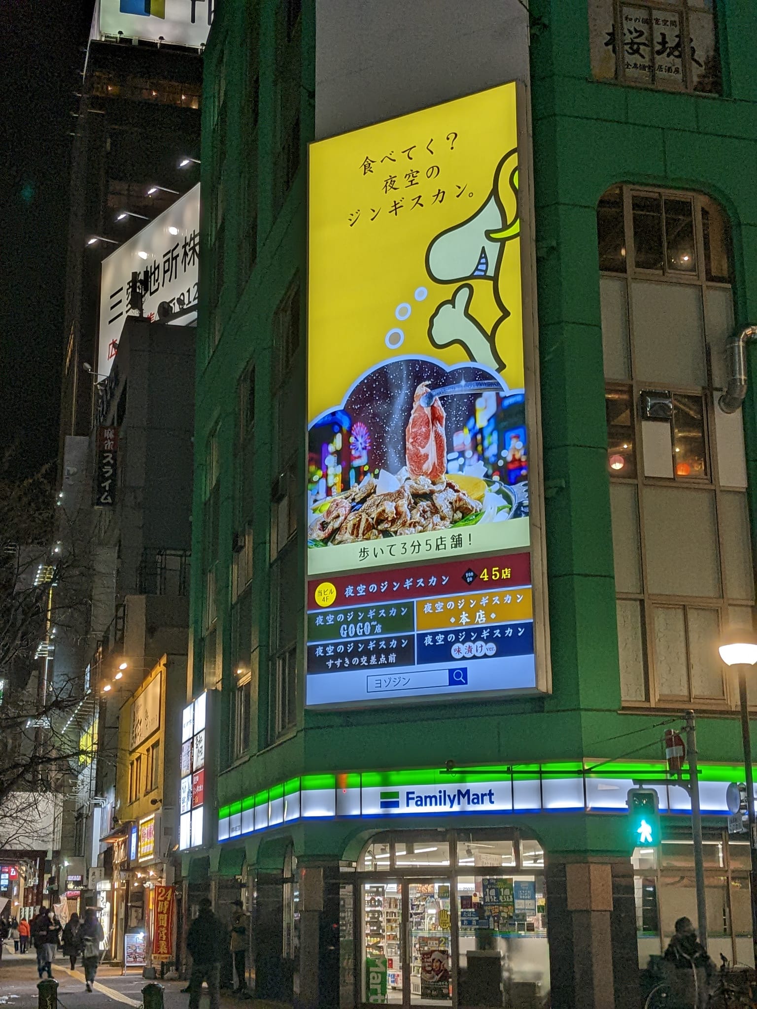 夜空 の ジンギスカン 45 店