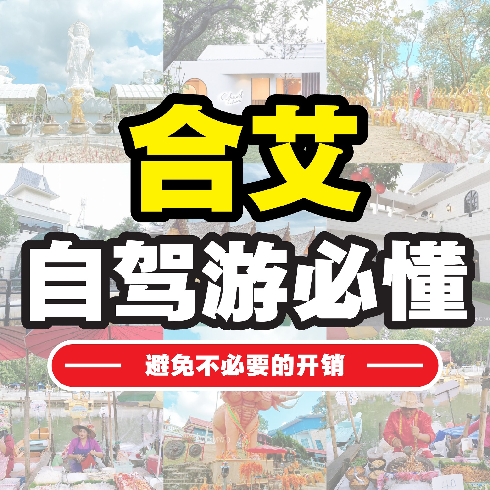 【合艾自驾注意事项】| 我爱旅行 ️ 自驾去合艾是真的很方便... - I Love Travelling 我爱旅行