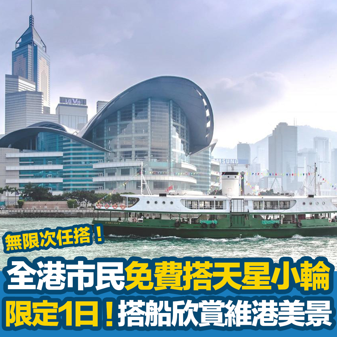 HK 港生活 - 日期：https://bit.ly/3hhpZo8 Mark實日子去搭天星小輪啦😍 #天星小輪...