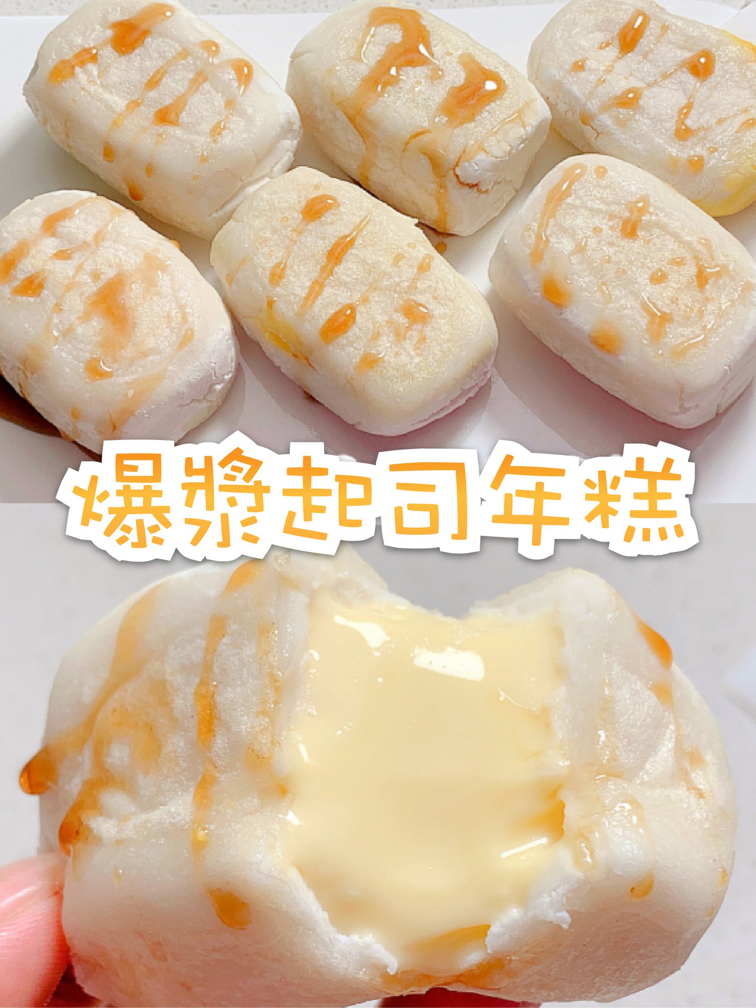 一點 - ⭐每天一點改變你的生活，記得關注我們喔⭐ 一張圖學會超好吃的爆漿起司年糕!! 食材：... | Facebook
