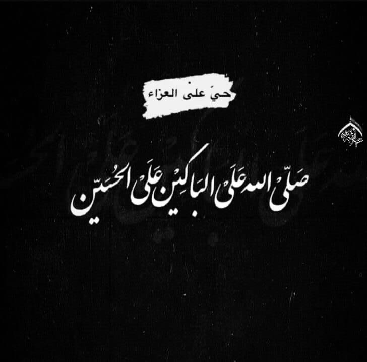 عاشوراء القصيبة - 🔘 *دعوة مجلس شهادة السيدة فاطمة الزهراء عليها السلام ...