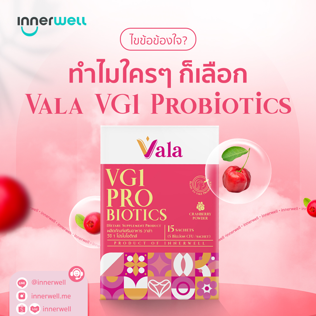 Innerwell - ไขข้อข้องใจ 🤔 ทำไมใครๆ ก็เลือก “Vala VG1... | Facebook