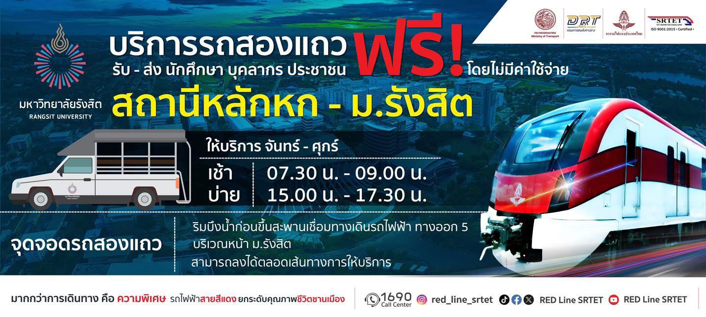 RED Line SRTET - 🚍Free Shuttle Bus🚍 สถานีรถไฟฟ้าหลักหก... | Facebook