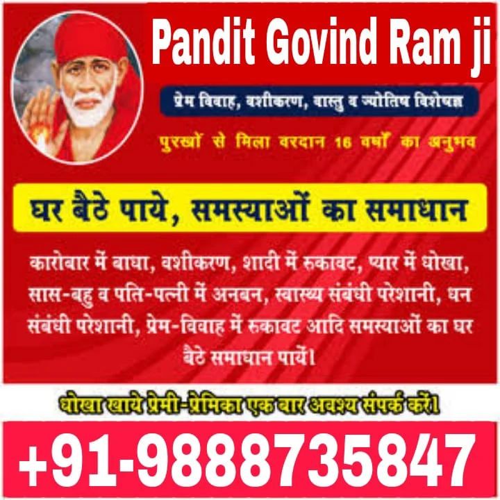 Black Magic Specialist Famous Expert Baba+91-9888735847 | Jalandhar