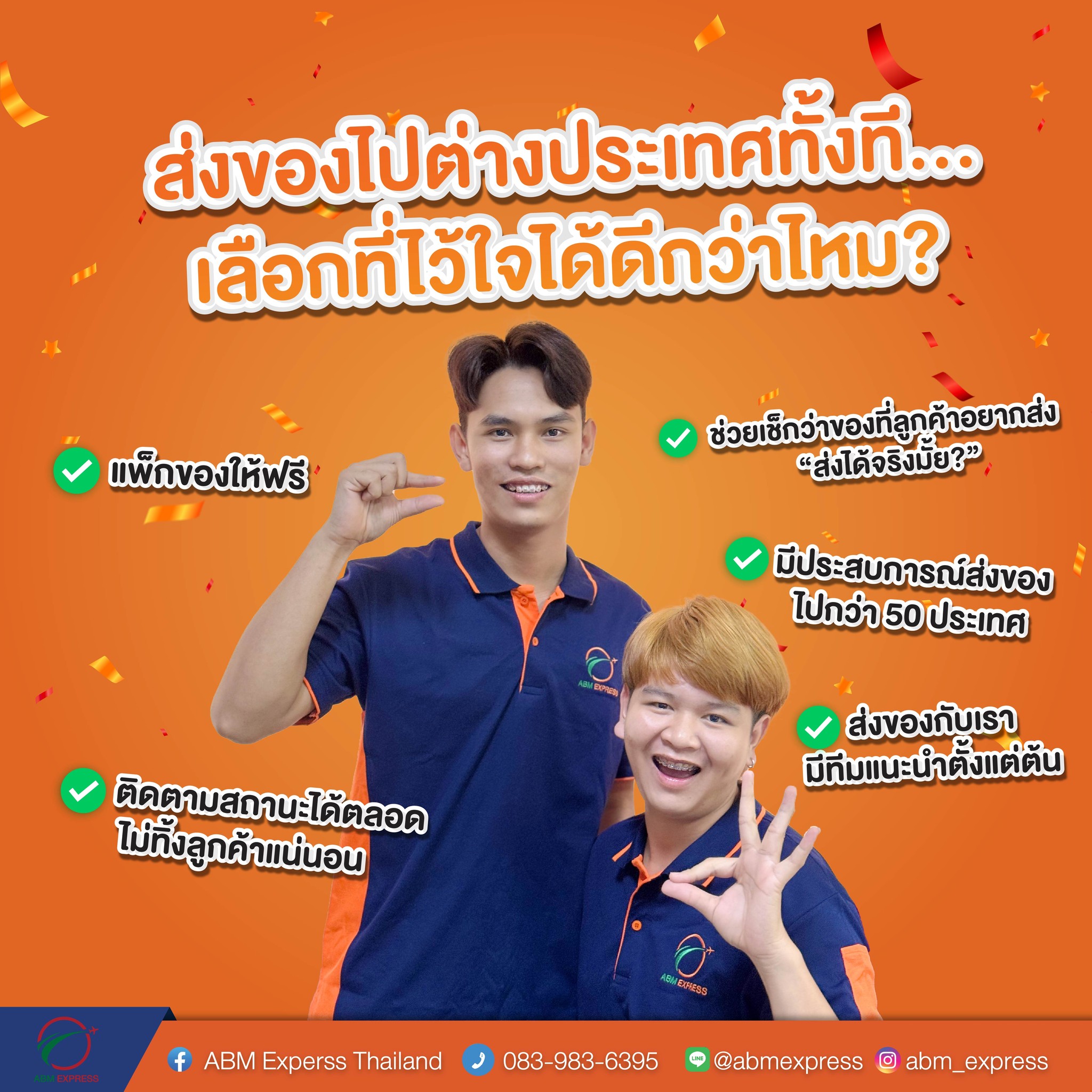 ABM - 🇹🇭📦 ส่งของไปต่างประเทศ ต้องรู้! เลือกที่ส่งให้ดี มีชัยไปกว่าครึ่ง ...