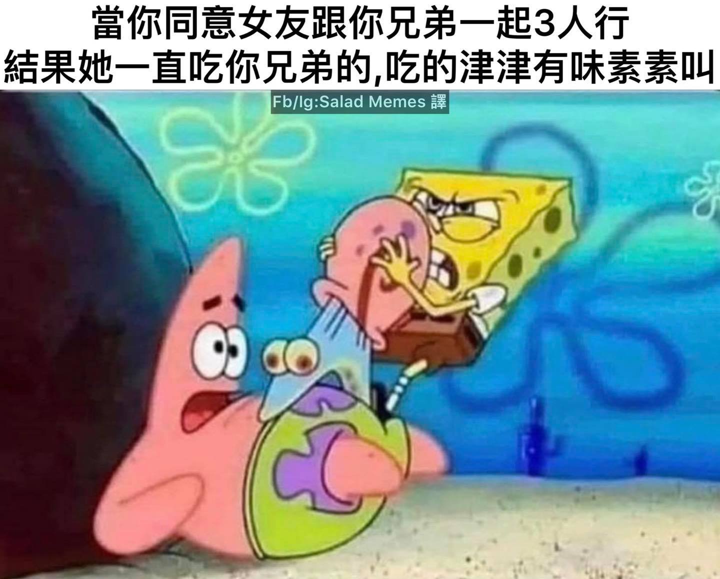 Salad Memes 2.0 - 素素叫不能忍！ #女友 #girlfriend #男友 #boyfriend #迷因 #梗圖 #好笑 #搞 ...