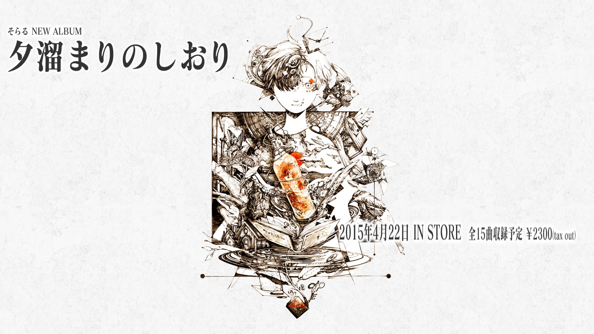 カゲロウプロジェクト作戦本部 - [陽炎相關情報 *舊情報] 4/20日公佈的 由陽炎Project系列總繪師「しづ(Sidu」擔任作畫監督的 ...