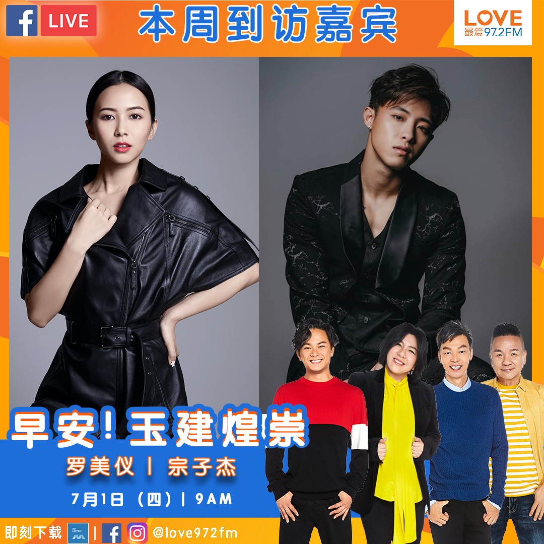 明天早上9点，8频道剧集「卧虎藏鬼」的剧中演员 '罗美仪' 和 '宗子杰'... - Mediacorp LOVE 972
