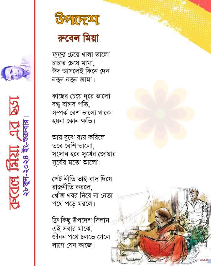 Rofikul islam | Dhaka