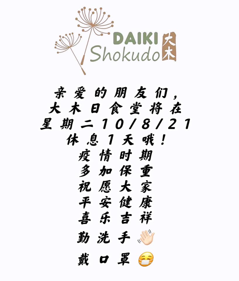 Daiki Shokudo星期二休息一天哦 Daiki Shokudo 大木日食堂 Facebook