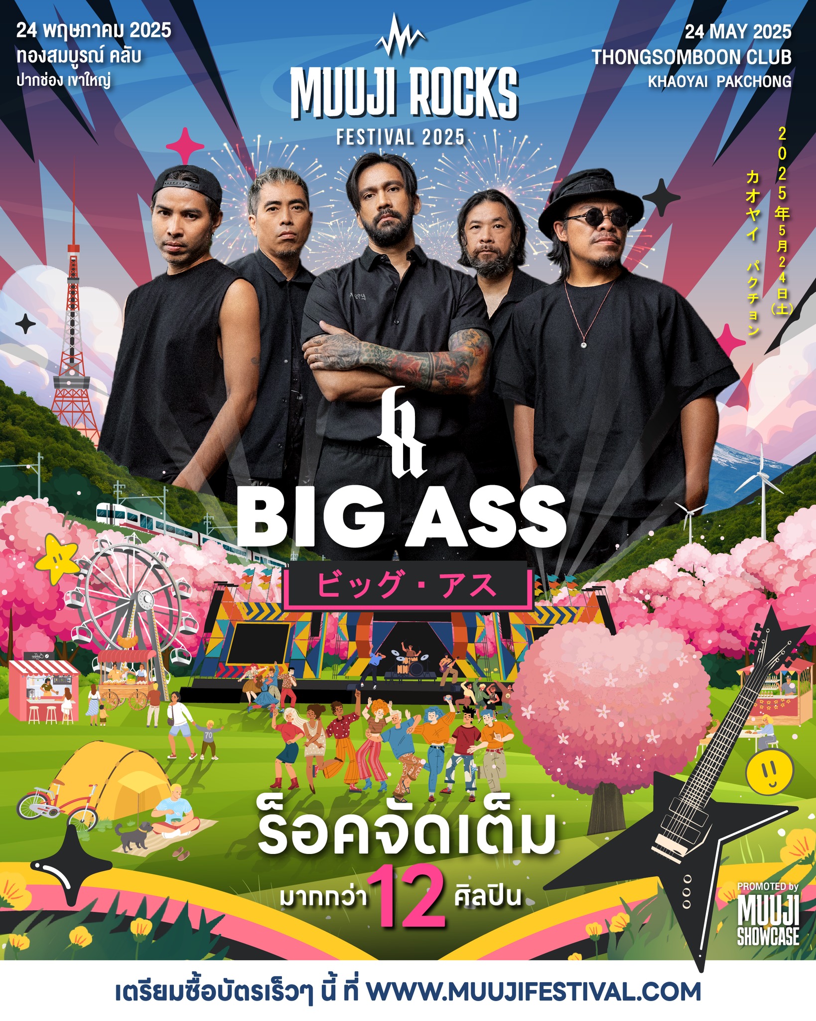 MUUJI - #ร็อคกันให้สุด! จัดเต็ม Line up วงที่ 3 กับ BIG ASS Rockband ...
