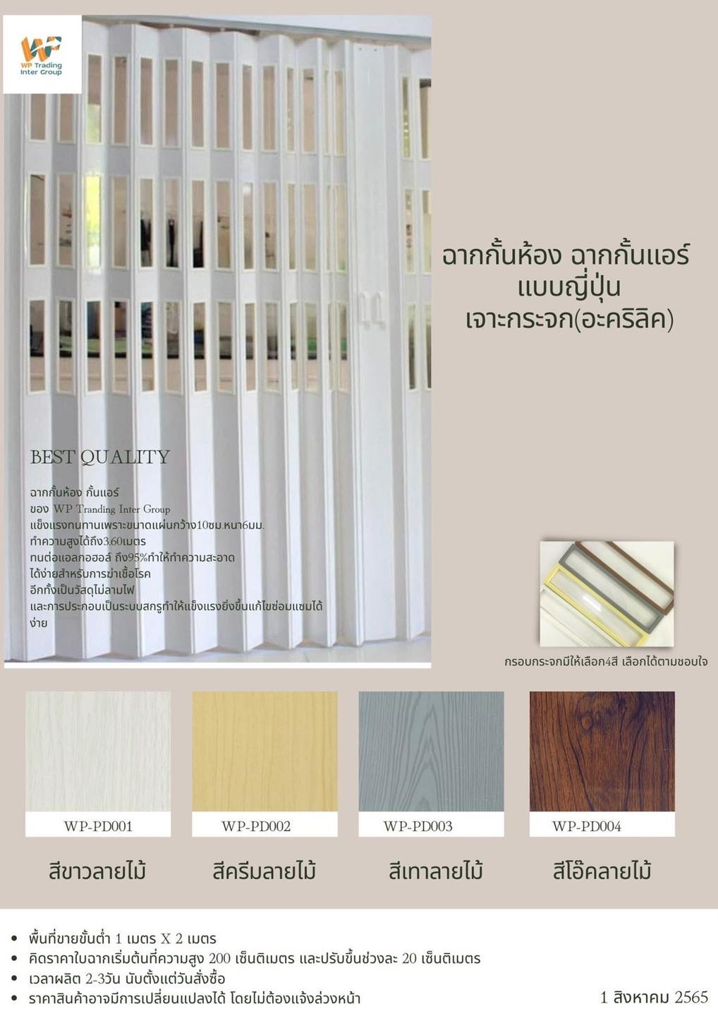 ฉากกั้นห้องPVC (PVC Folding door)... - WP Trading Inter Group | Facebook