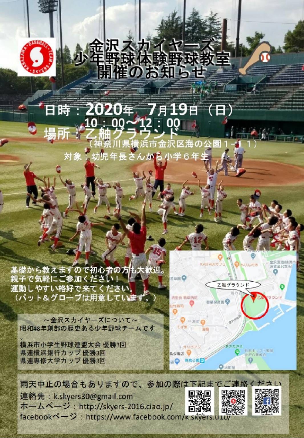 金沢スカイヤーズ 下級チーム Publikacii Facebook
