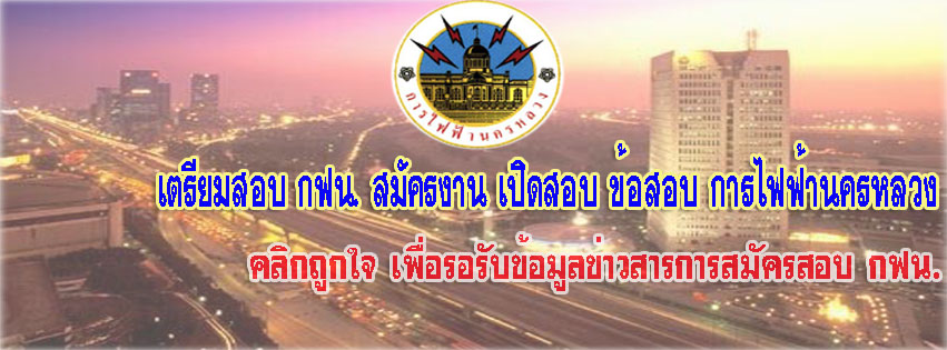 สหกรณ์บริการพนักงานการ... - สหกรณ์บริการพนักงานการไฟฟ้านครหลวง