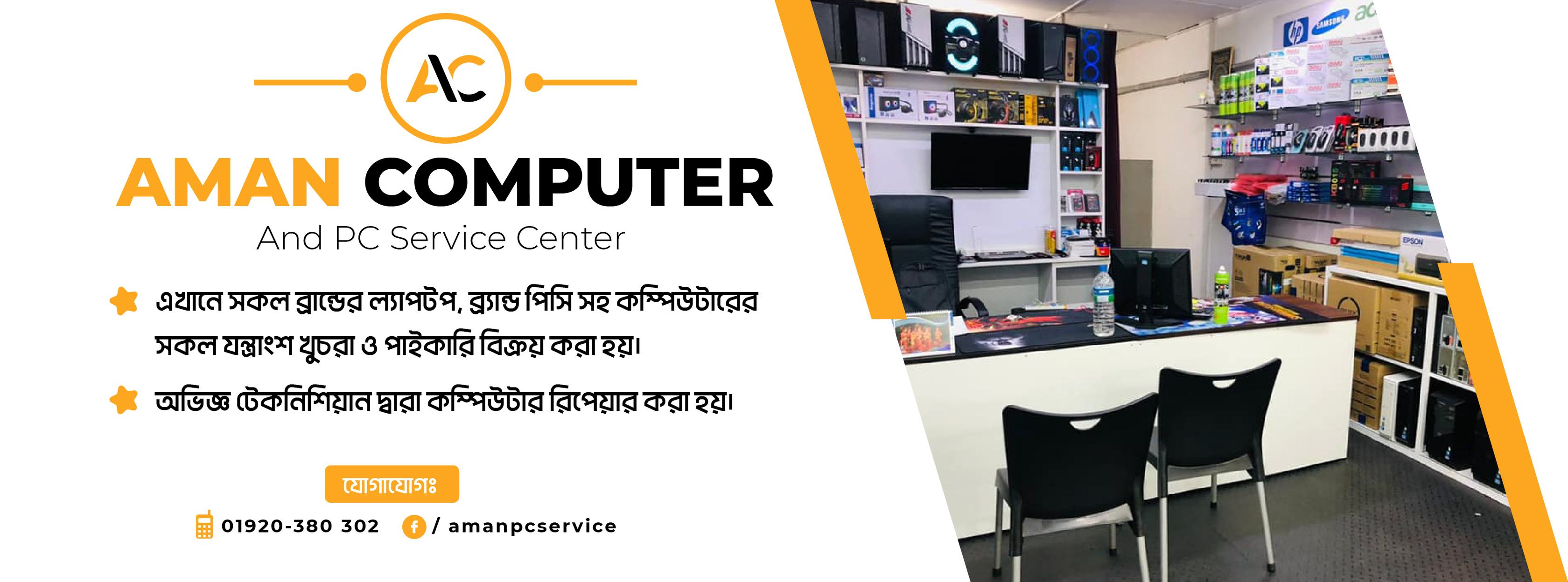 Aman Computer