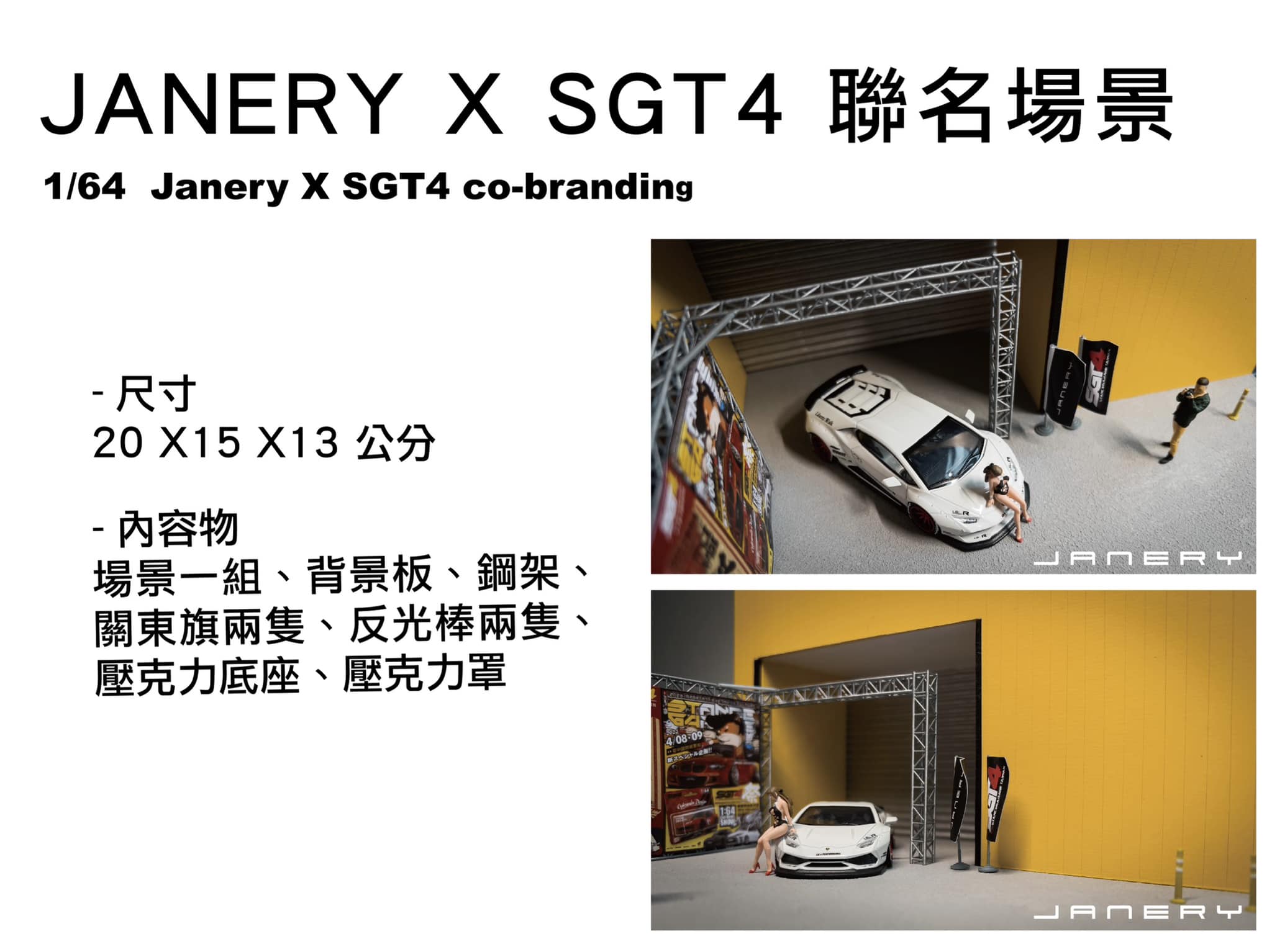 傑景Janery - [JANERY X SGT4 聯名場景 發售] 在這次的SGT4活動傑景很幸運的拿到了大會授權擷取最有紀念性的一角成為傑 ...