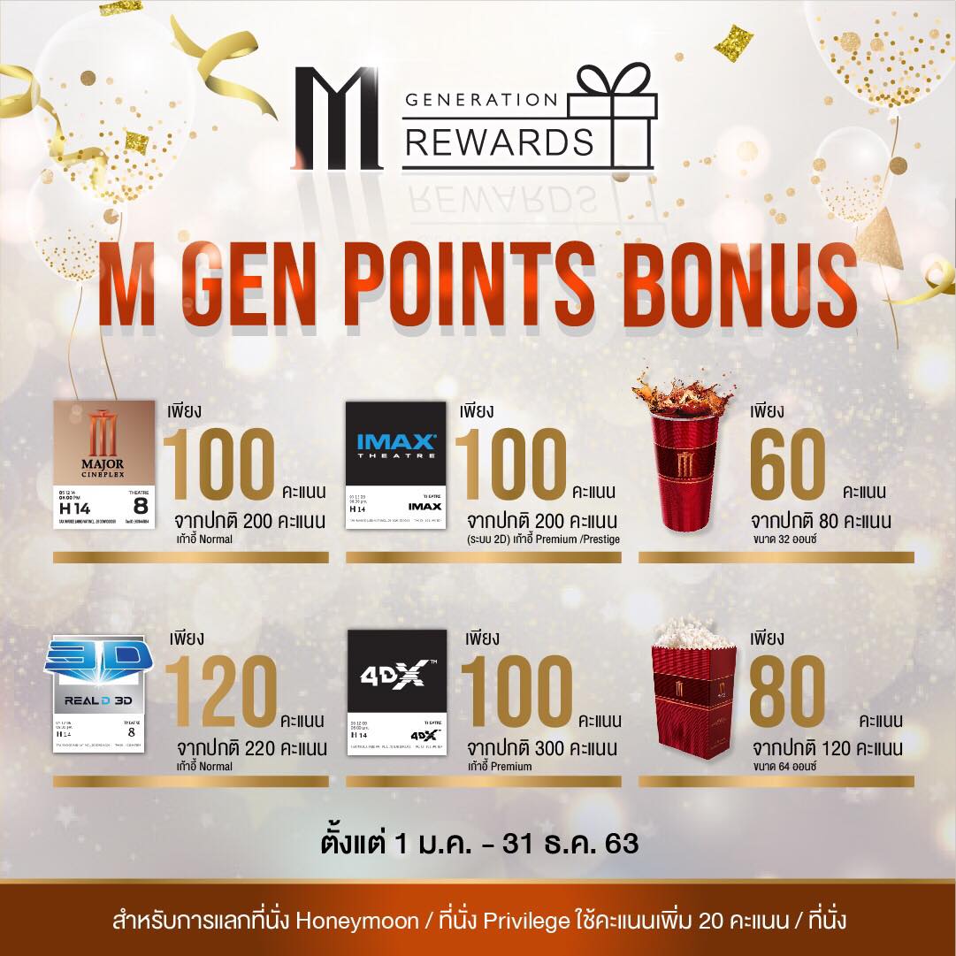 ICON CINECONIC - สำหรับสมาชิก M Gen สามารถนำ M Gen Point... | Facebook