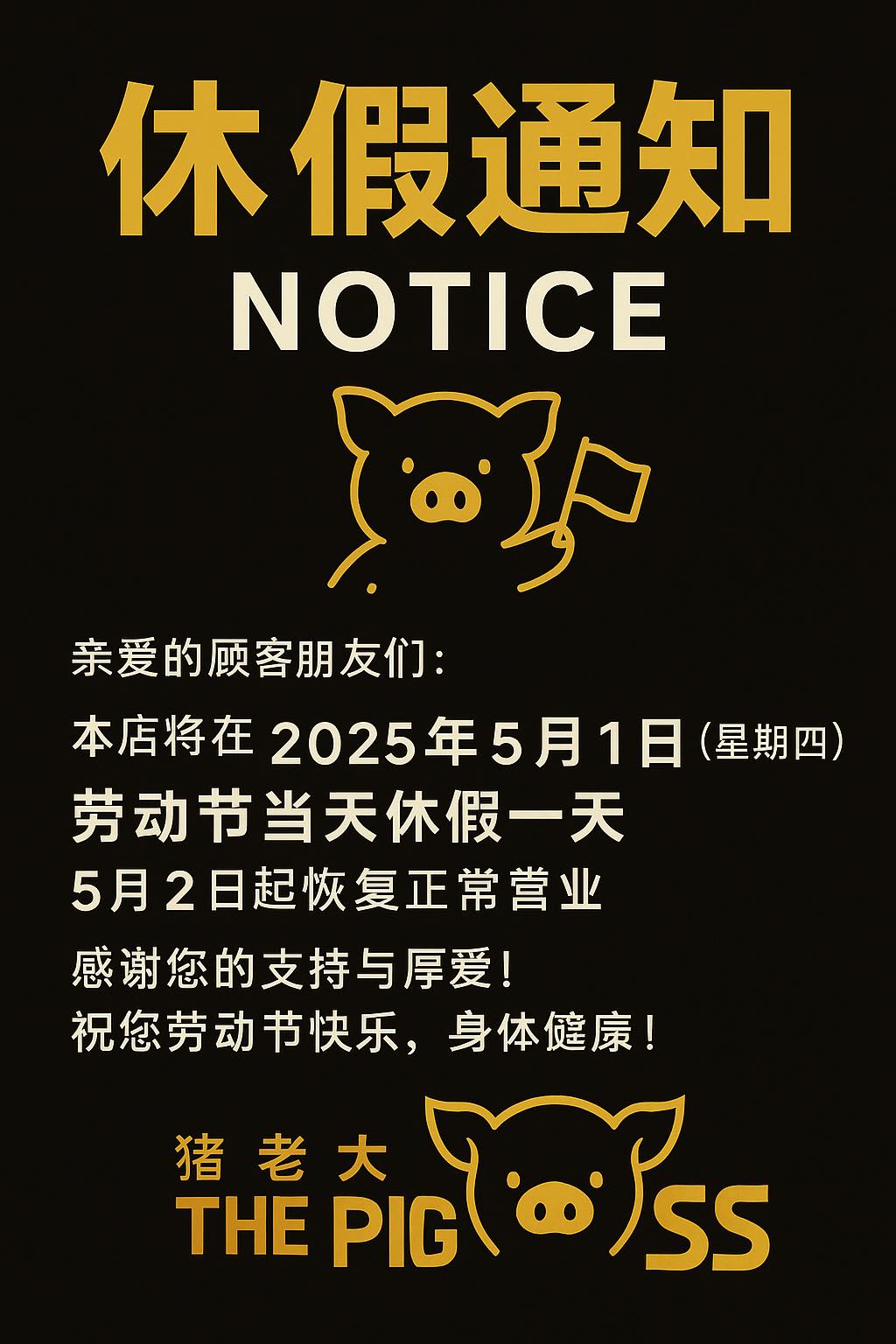 The Pig Boss 猪老大 | Kuching