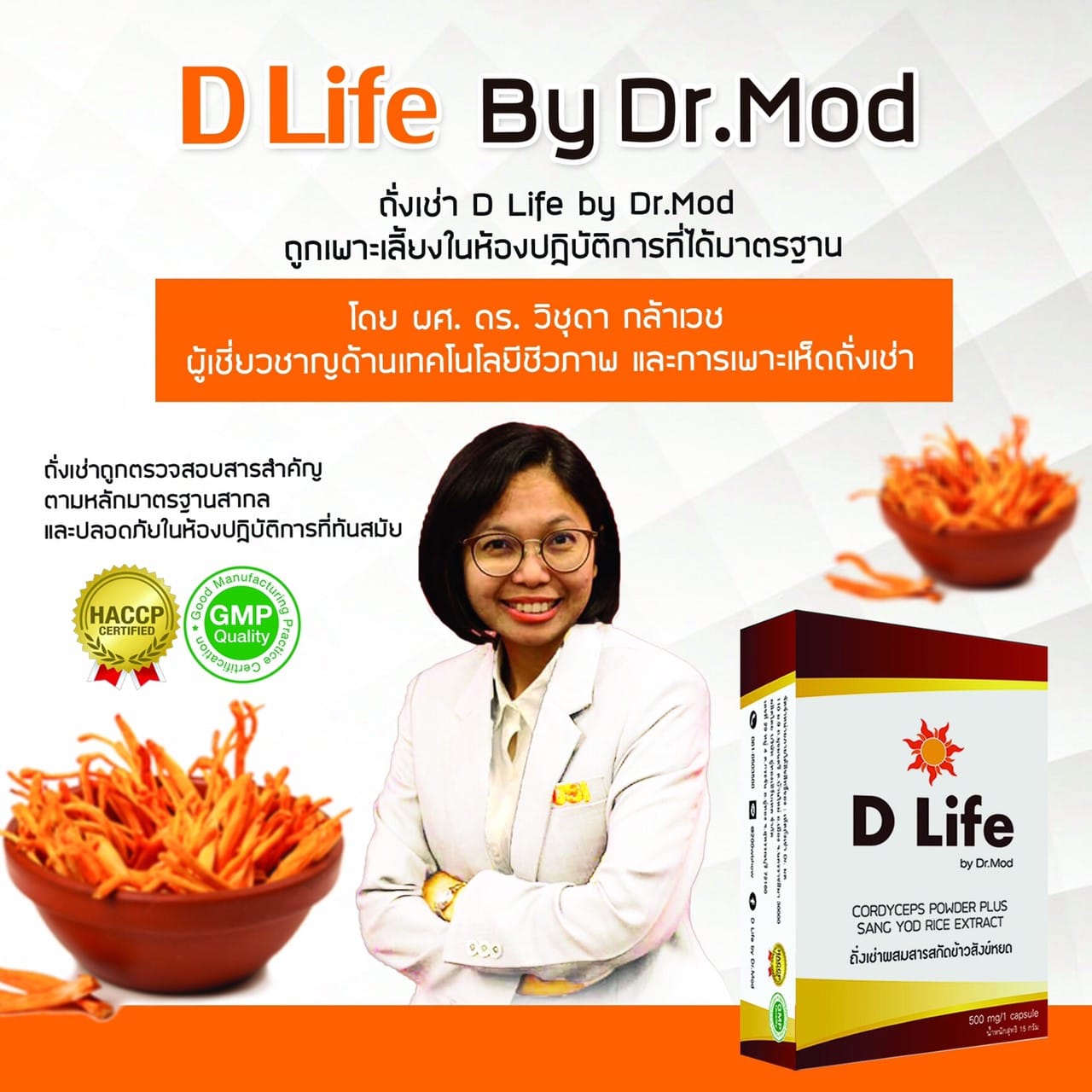 D Life by Dr. Mod