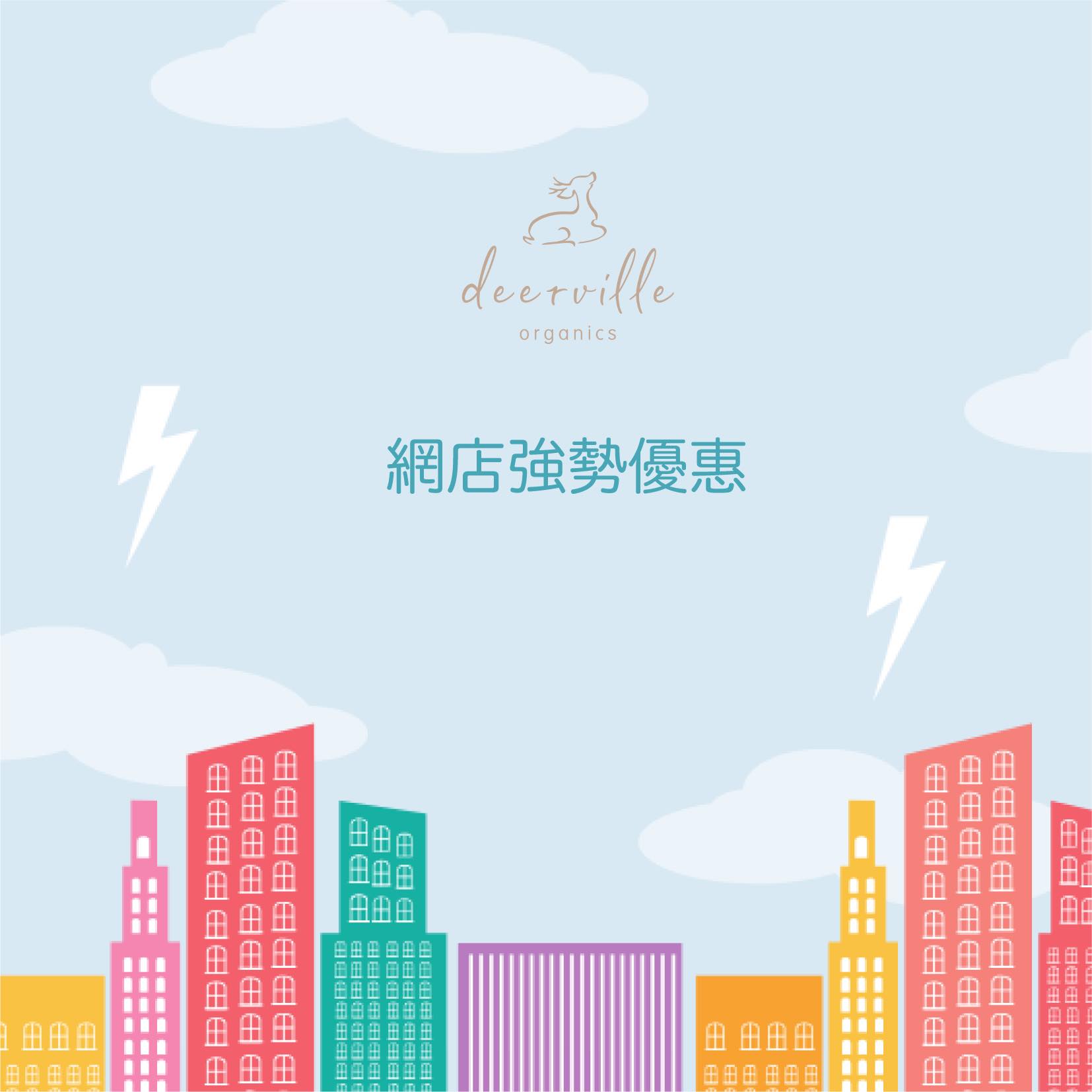 【🎊網店強勢優惠丨尖沙咀店暫停營業🛒 】... - Deerville Organics 鹿小鎮 | Facebook