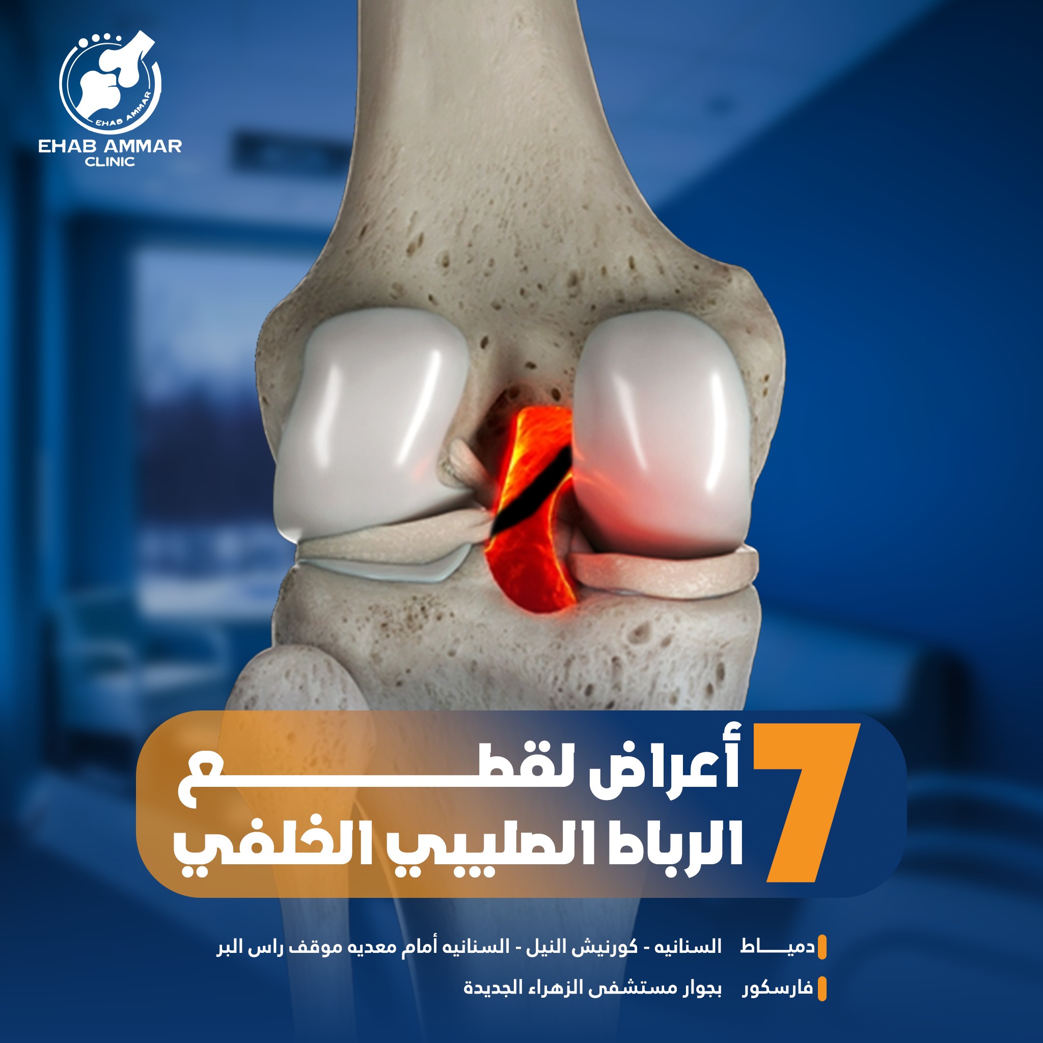 عيادات - 