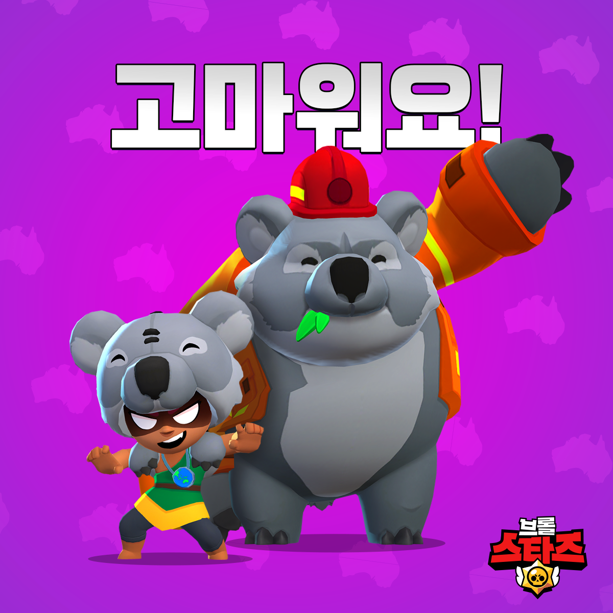 브롤스타즈 - 