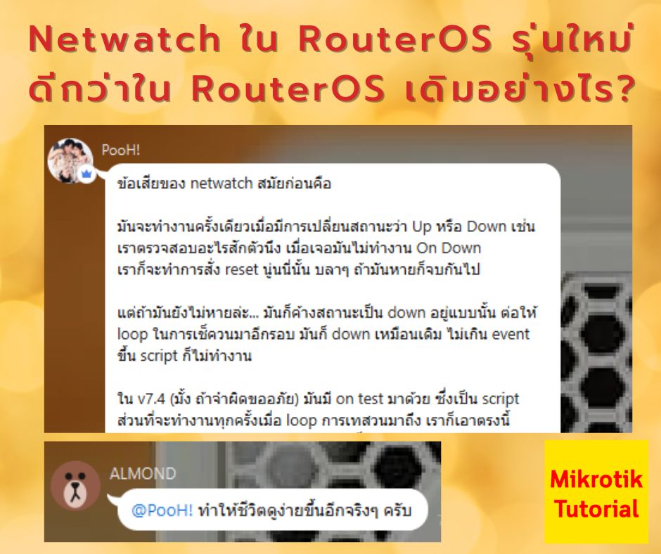 Netwatch ใน RouterOS รุ่นใหม่... - Mikrotik Tutorial
