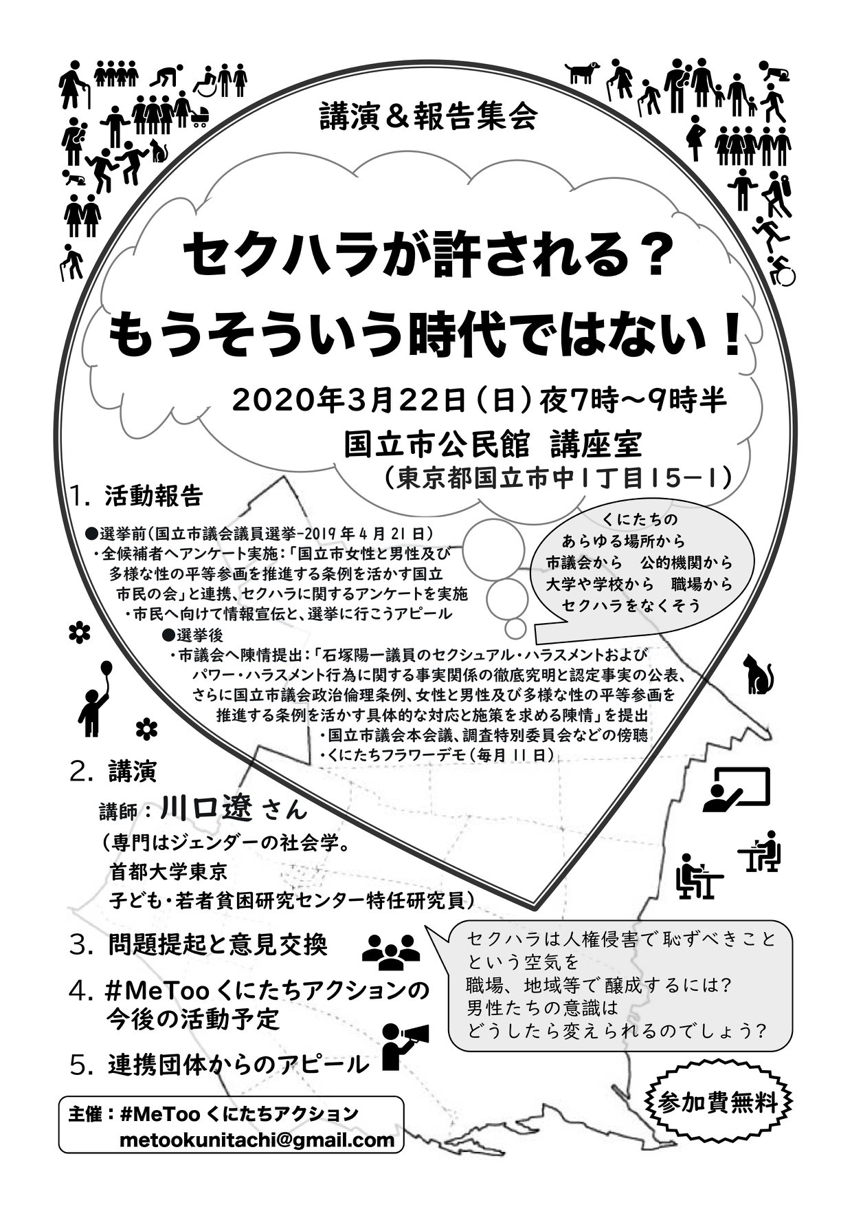 Metoo くにたちアクション Posts Facebook