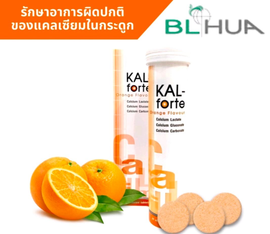 ฟาร์มาแกรนด์ - Kal - Forte แคล - ฟอร์ท แคลเซียมเม็ดฟู่... | Facebook
