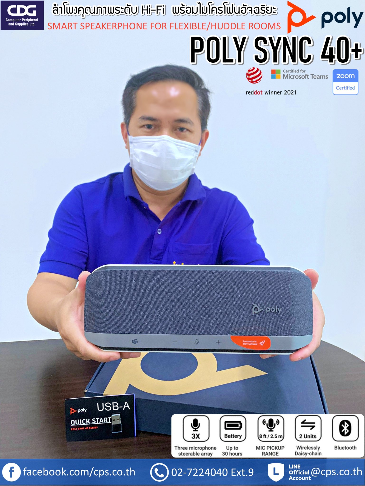 CPS - #ลำโพงคุณภาพระดับHi-Fi พร้อมไมโครโฟนอัจฉริยะ #Poly Sync 40+ with ...