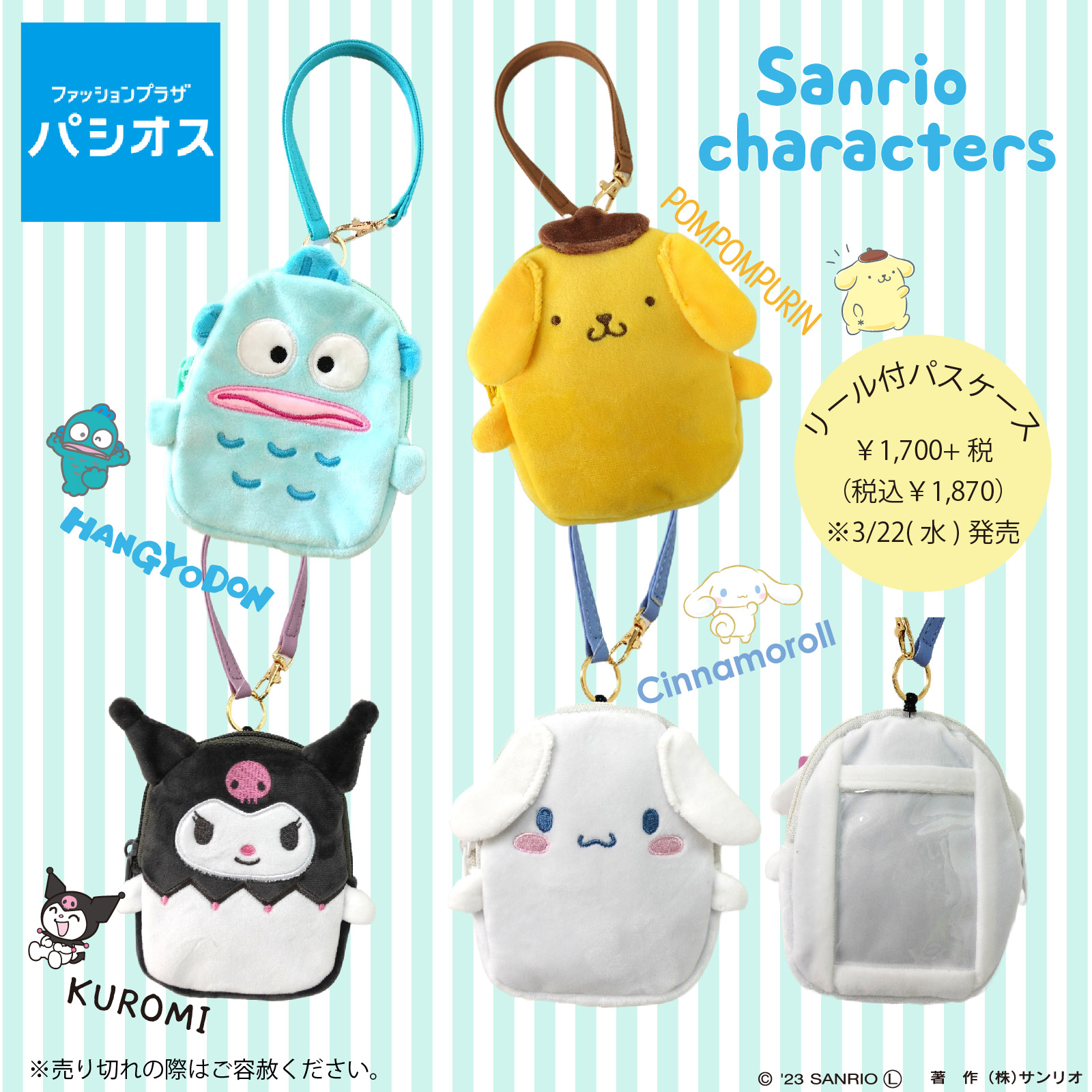 Sanrio - パシオスに、サンリオキャラクターズのリール付きパスケース
