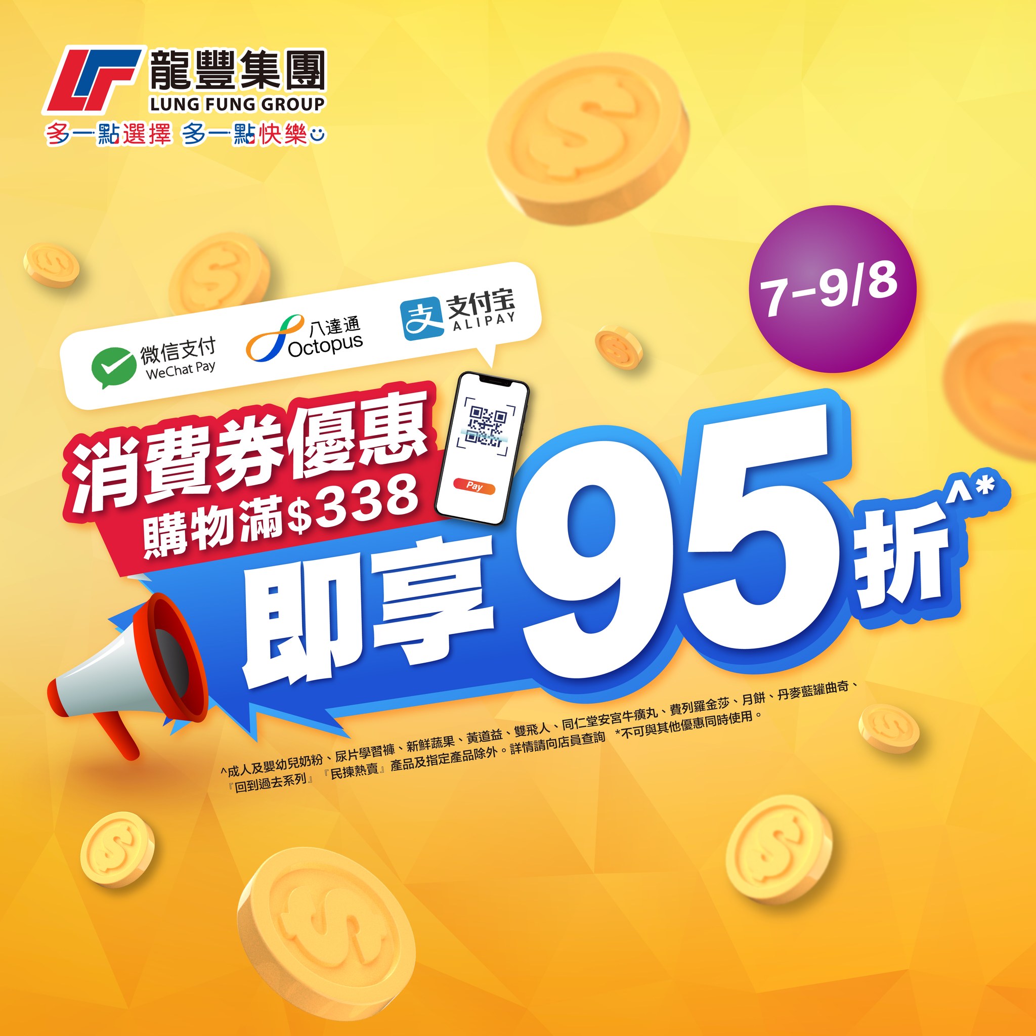 龍豐集團 - 【消費券優惠🈵$338即享95折*，指定店舖額外🈶$20現金券】... | Facebook